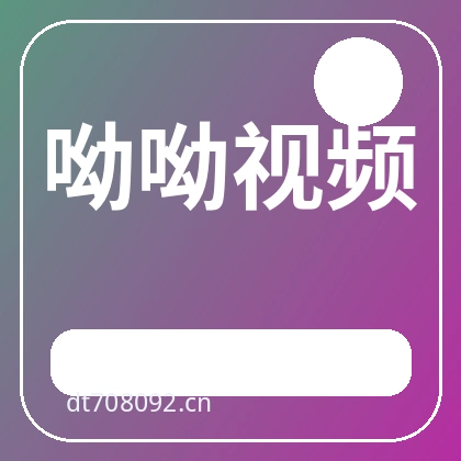 呦呦视频